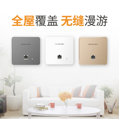 水星86型无线面板AP 打造无缝漫游的全屋WiFi覆盖方案